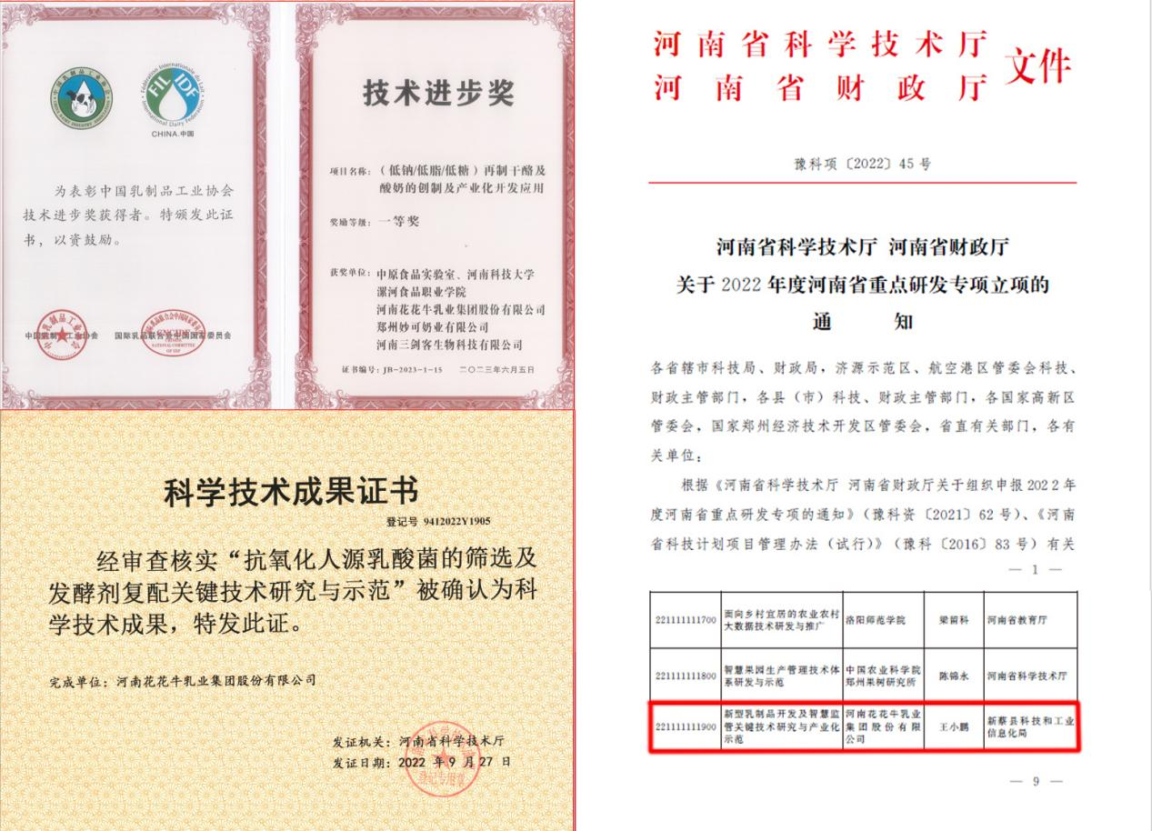 花花牛丨“標準驅(qū)動，示范引領”花花牛乳業(yè)集團制定2項農(nóng)業(yè)行業(yè)標準