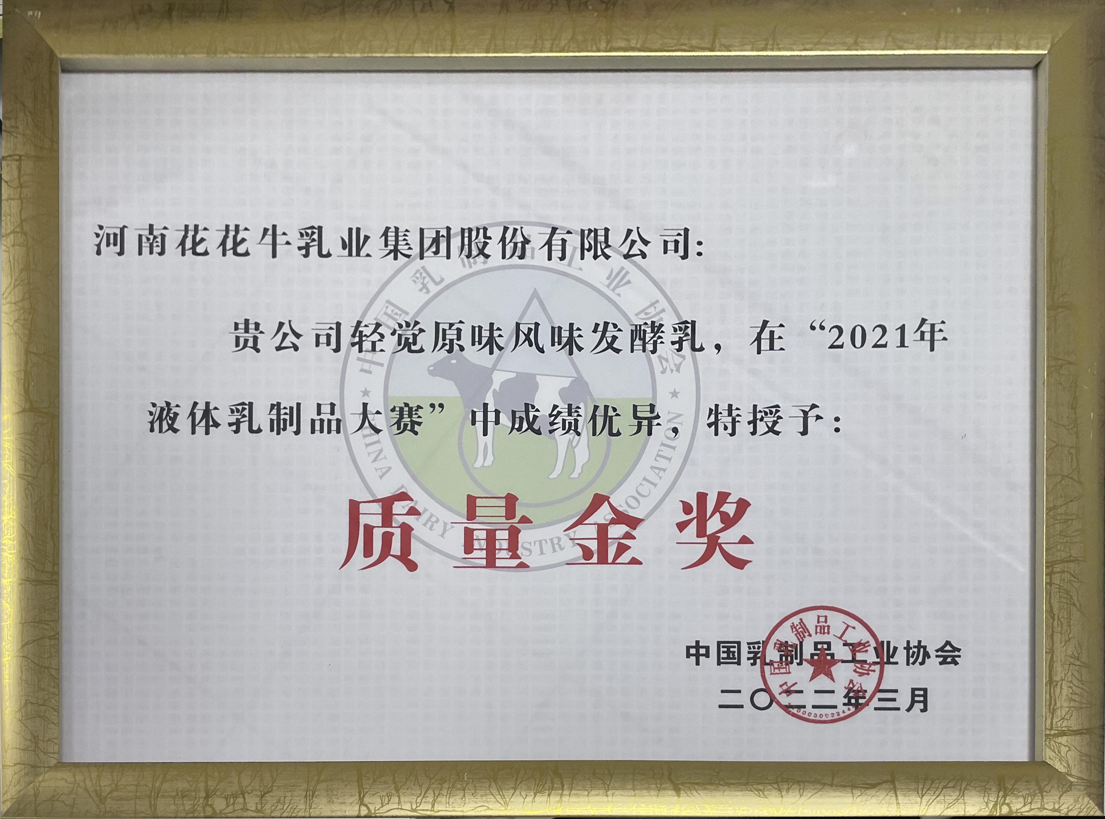 榮膺乳業(yè)三大金獎，花花牛以產(chǎn)業(yè)融合發(fā)展推進(jìn)奶業(yè)高質(zhì)量發(fā)展