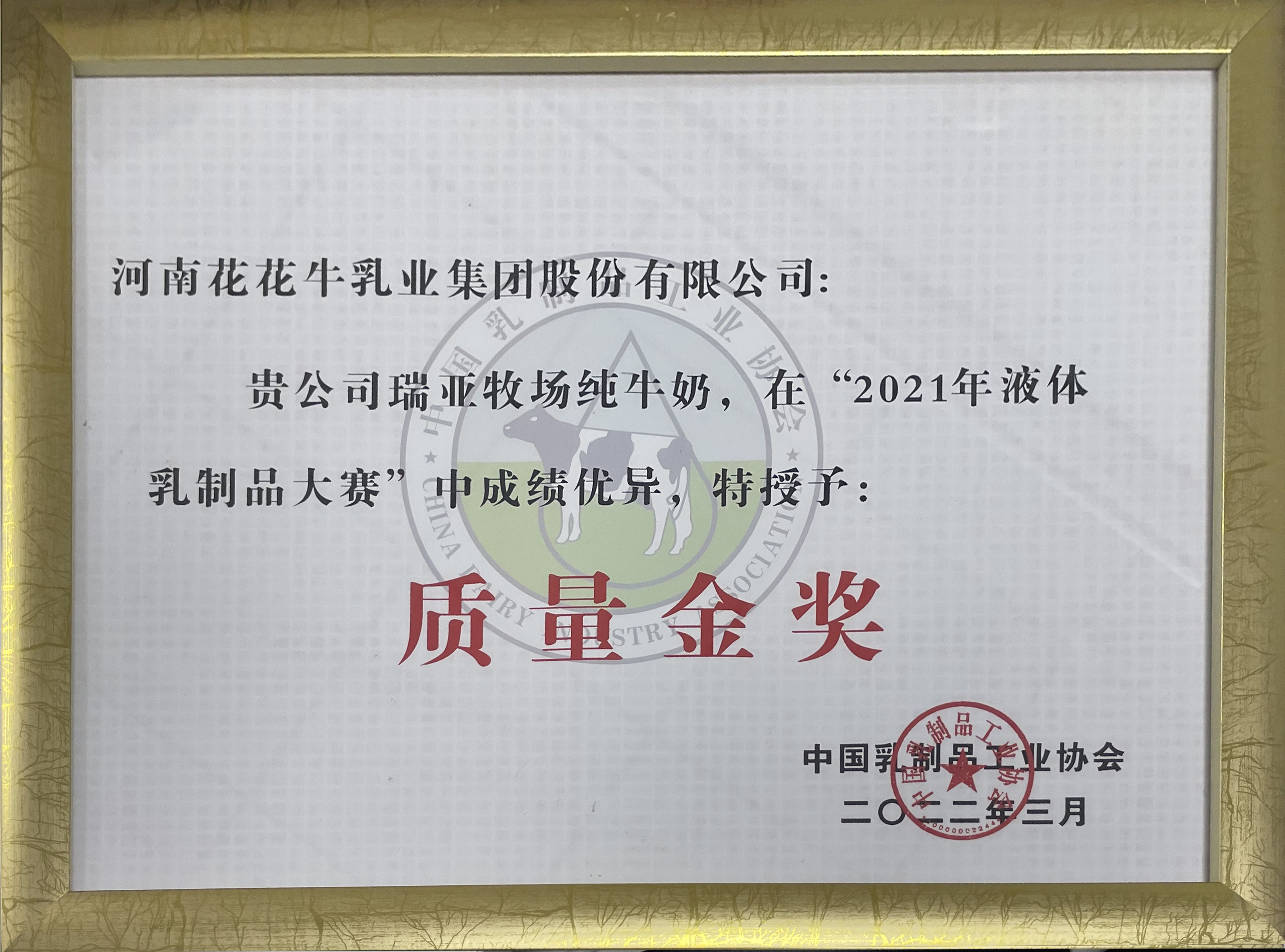 榮膺乳業(yè)三大金獎，花花牛以產(chǎn)業(yè)融合發(fā)展推進(jìn)奶業(yè)高質(zhì)量發(fā)展