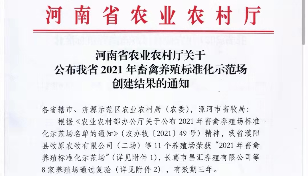 花花牛兩座自有牧場入選 河南省農(nóng)業(yè)農(nóng)村廳2021年度畜禽養(yǎng)殖標(biāo)準化示范場