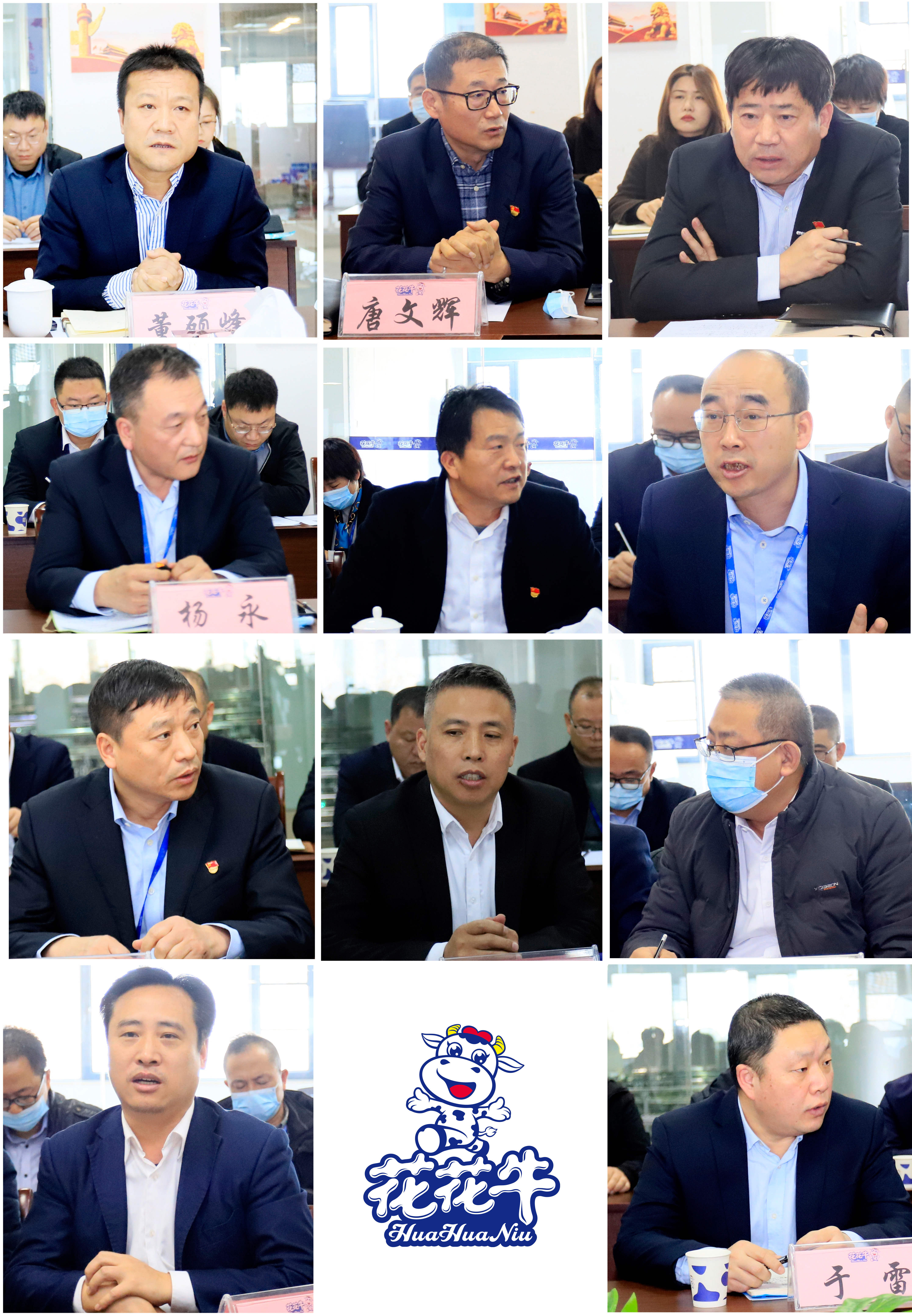 鼓足干勁、攻堅(jiān)克難，決戰(zhàn)2021 ，推動(dòng)花花牛再上新臺(tái)階