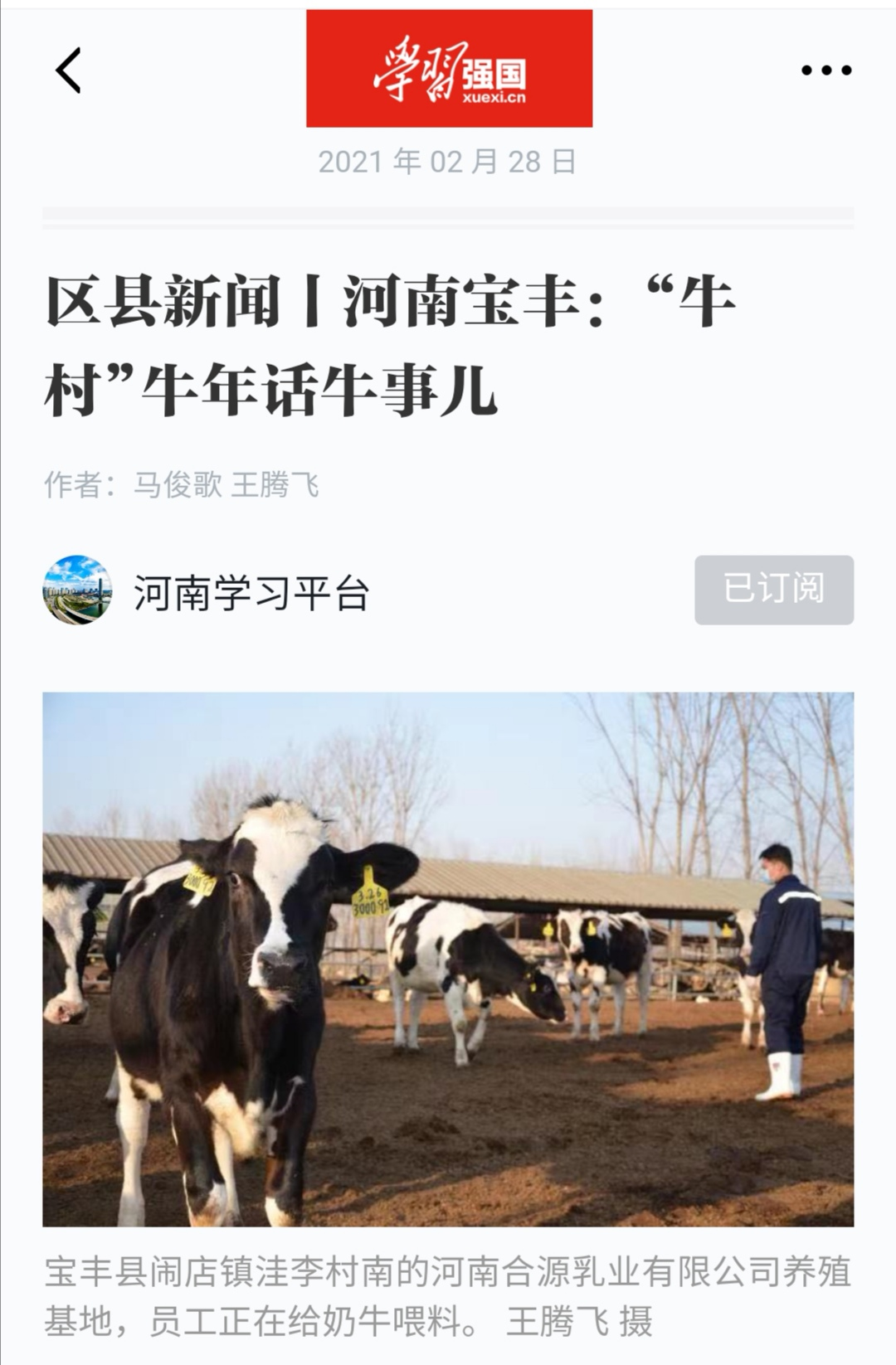 花花牛 | 強(qiáng)！花花牛養(yǎng)殖合源乳業(yè)奶源基地登上“學(xué)習(xí)強(qiáng)國(guó)”平臺(tái)啦！