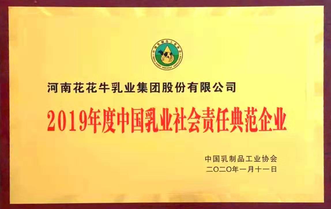 喜報(bào)！花花牛董事長(zhǎng)關(guān)曉彥再獲”優(yōu)秀企業(yè)家”稱號(hào)