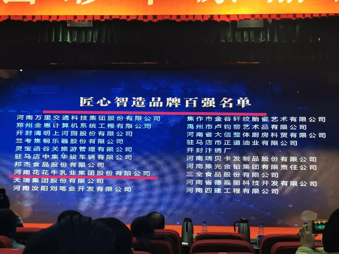又獲三項(xiàng)大獎 花花牛2020好兆頭