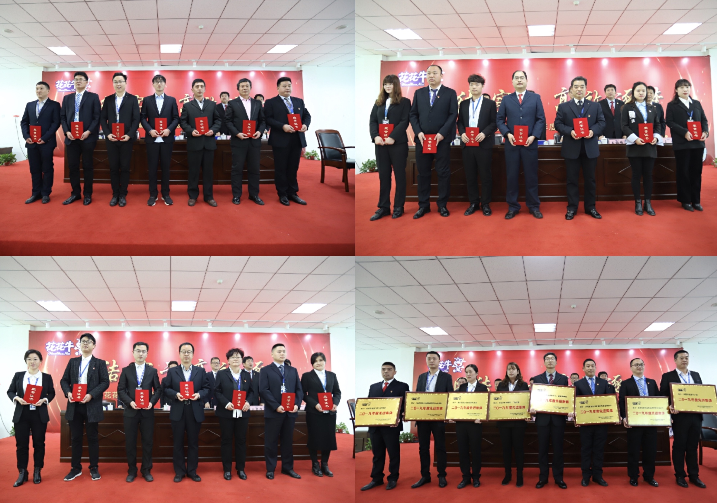 “團(tuán)結(jié)、實(shí)干、高效、逐夢(mèng)” 花花牛乳業(yè)集團(tuán)2019年度工作總結(jié)暨表彰大會(huì)勝利召開(kāi)